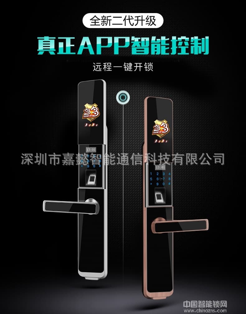 多多智能鎖 滑蓋APP智能鎖 半導體指紋密碼鎖
