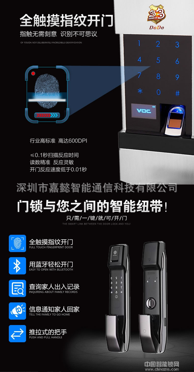 多多智能鎖 推拉式家用防盜門鎖 全自動指紋鎖