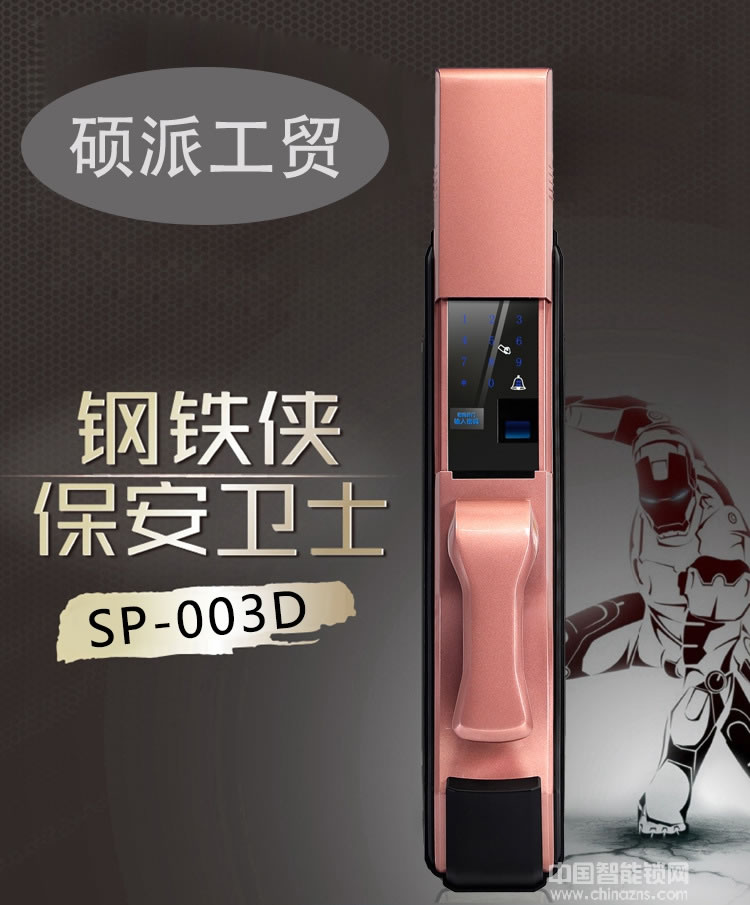 碩派木門智能電子密碼鎖 滑蓋指紋鎖