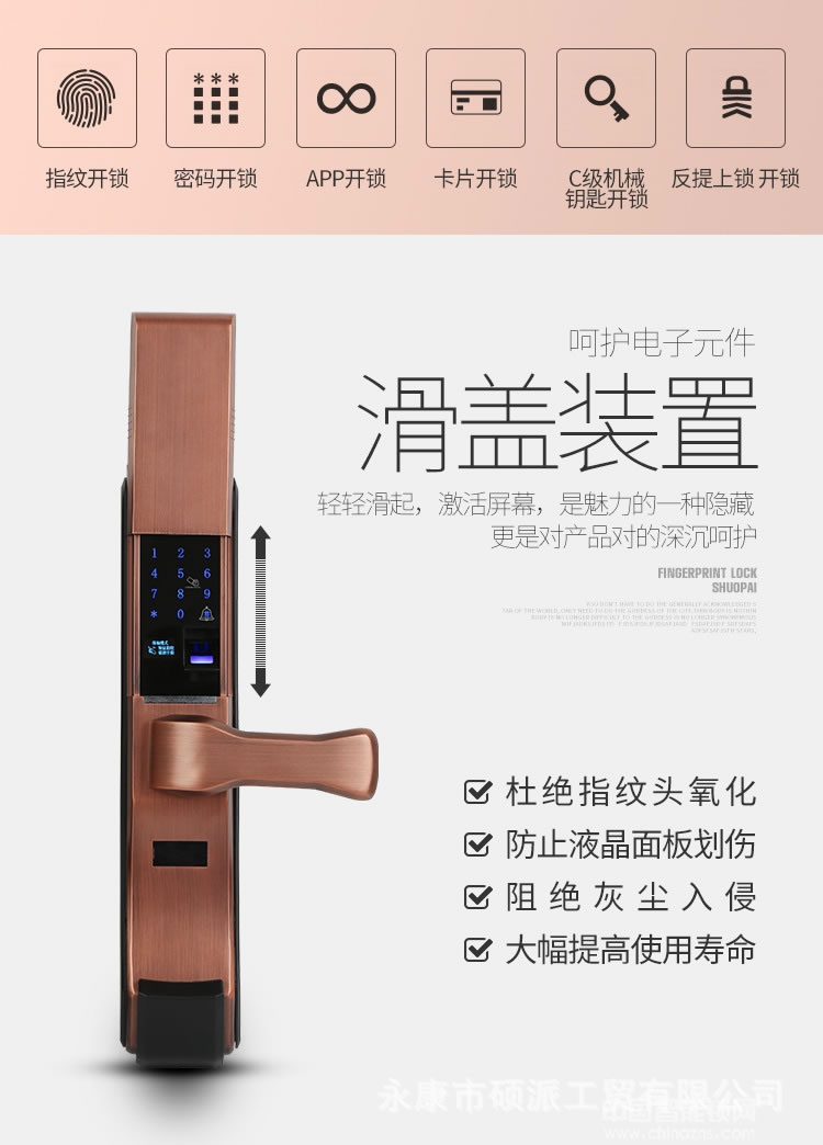 碩派手機遠程電子鎖 家用防盜門指紋鎖