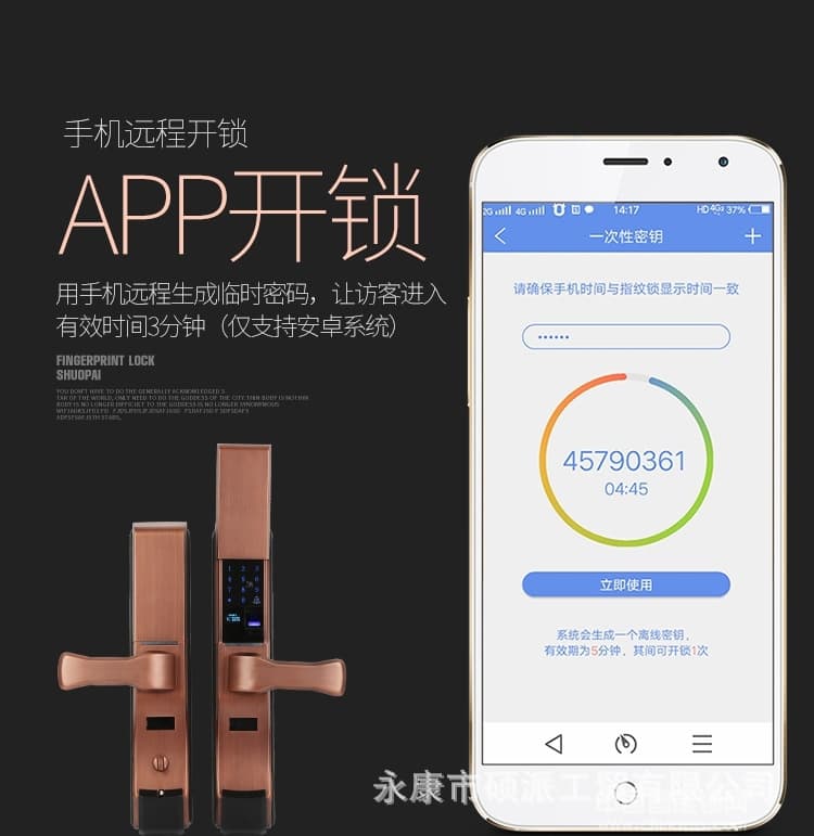 碩派手機遠程電子鎖 家用防盜門指紋鎖