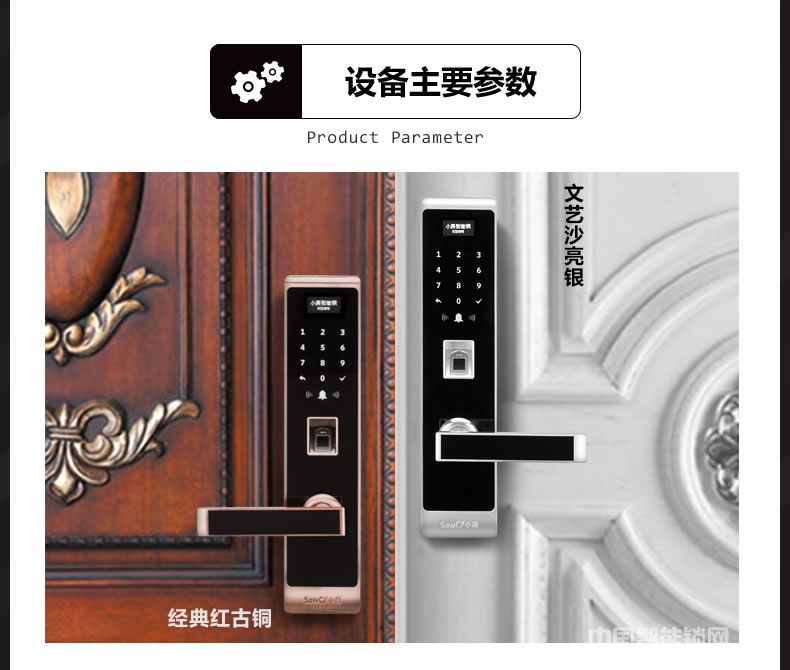 小熹半導體指紋智能鎖 實木門電子密碼鎖