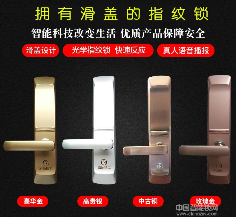 宇飛鴻指紋鎖 時尚智能家居滑蓋指紋鎖 光學指紋鎖