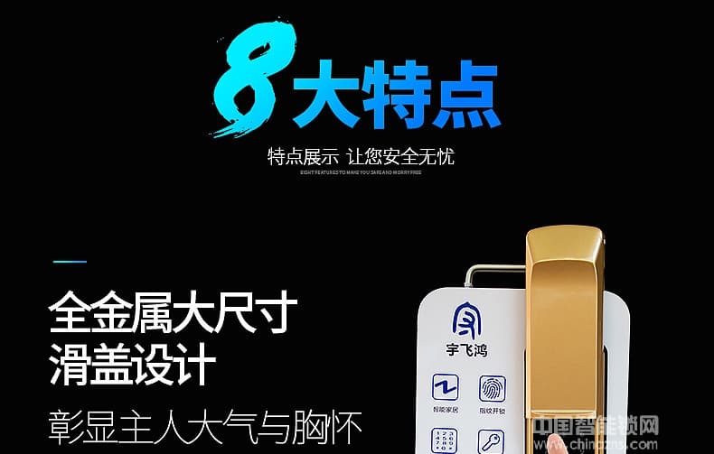 宇飛鴻指紋鎖 時尚智能家居滑蓋指紋鎖 光學指紋鎖