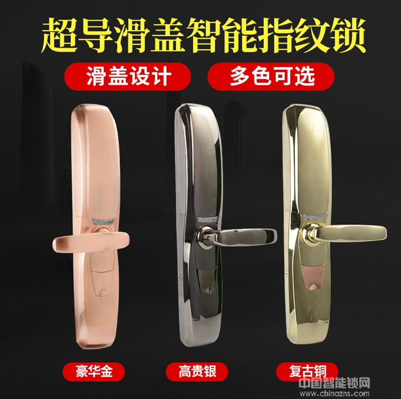 宇飛鴻指紋鎖 超導滑蓋智能指紋鎖 小區智能指紋防盜鎖
