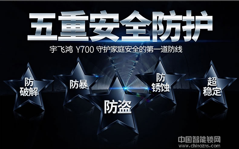 宇飛鴻指紋鎖 超導滑蓋智能指紋鎖 小區智能指紋防盜鎖