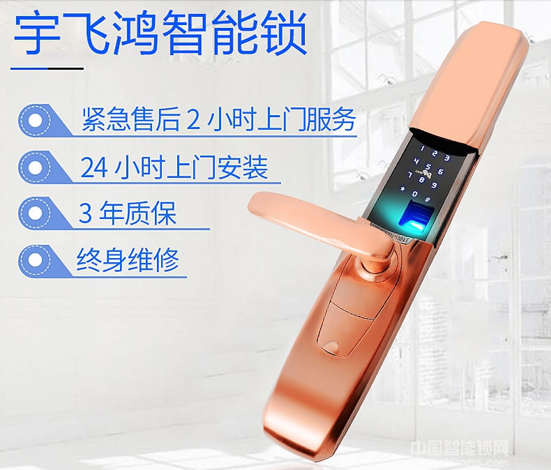 宇飛鴻指紋鎖 超導滑蓋智能指紋鎖 小區智能指紋防盜鎖