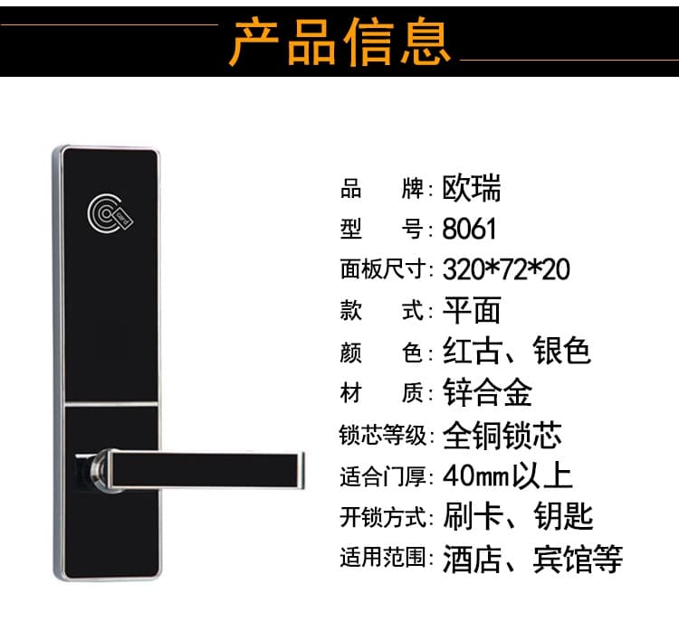 歐瑞酒店鎖刷卡鎖 出租屋賓館公寓門鎖