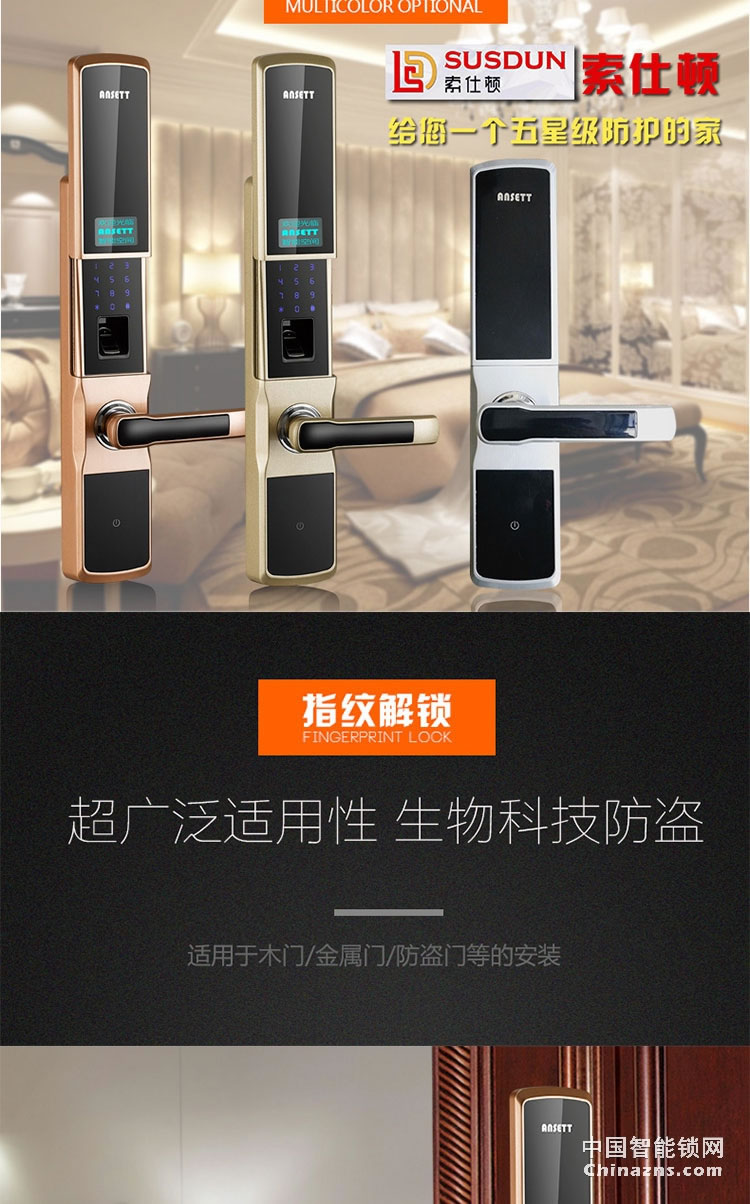 索仕頓密碼指紋鎖 自動滑蓋智能鎖 指紋密碼微信開鎖