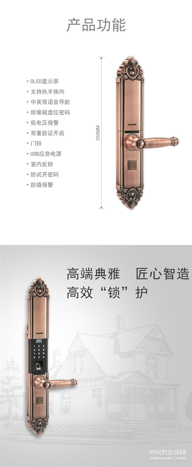 巴普萊科B2別墅智能指紋鎖