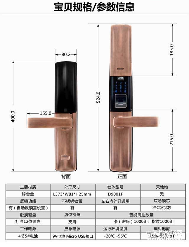 百思易智能鎖D9001F 雙系統(tǒng)運行