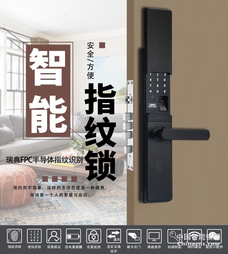 愛爾家全自動(dòng)智能鎖H5 半導(dǎo)體指紋識(shí)別