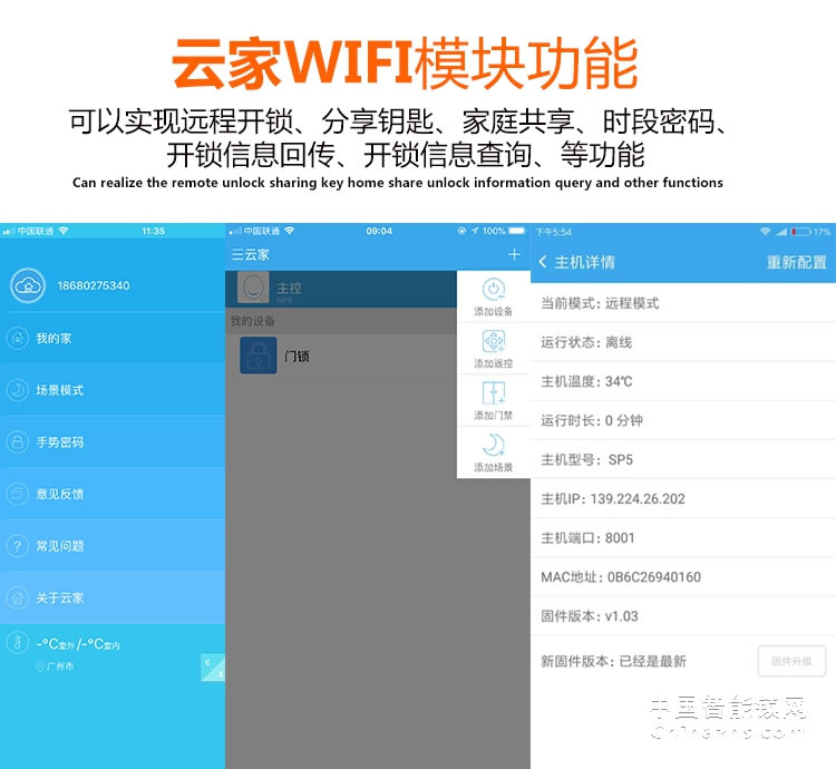 愛爾家智能鎖T802 獨特彩屏 APP指紋密碼鎖