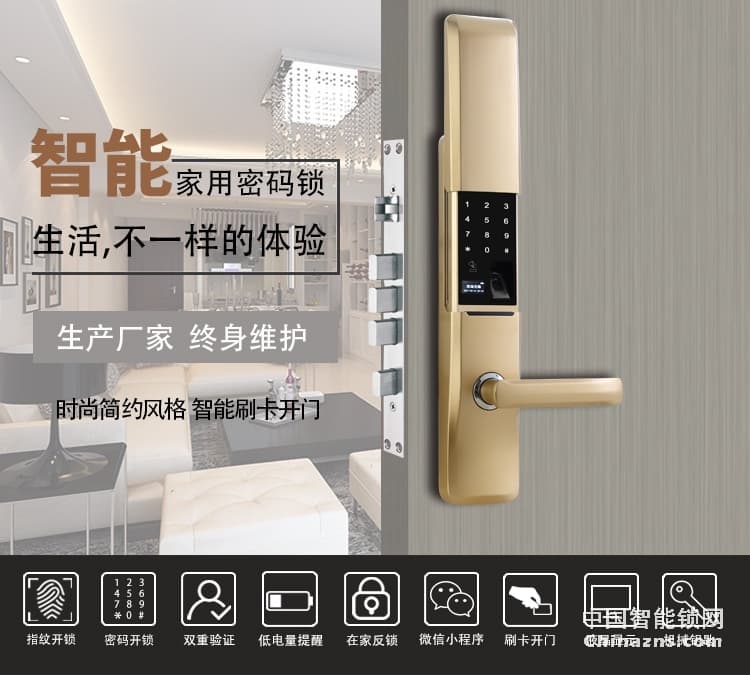 愛(ài)爾家H3指紋鎖 家用密碼鎖