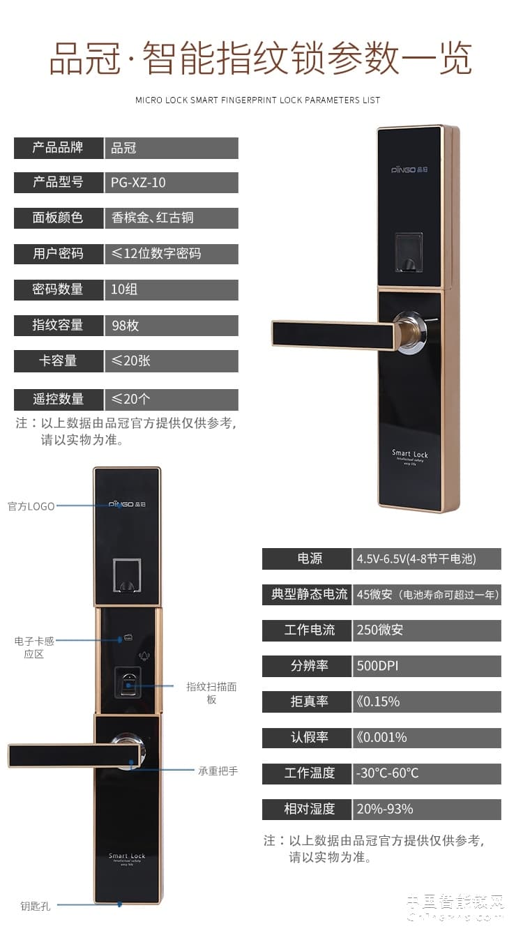 榮事達品冠全自動指紋鎖小智10 家用防盜門智能鎖