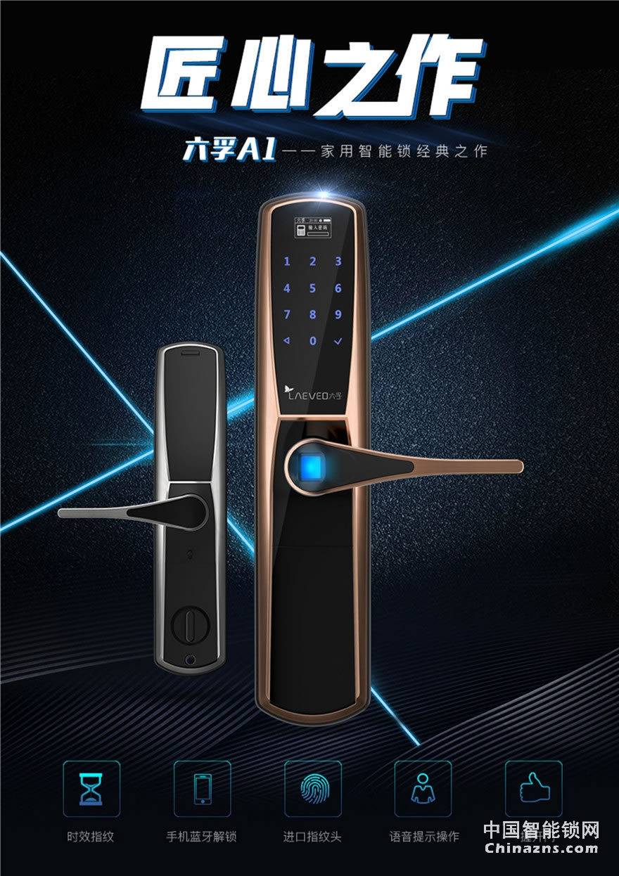 六孚指紋鎖 六孚A1智能鎖 防貓眼開鎖/一握即開