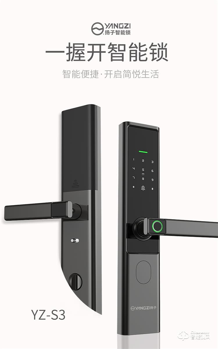 揚子智能鎖 S3家用半自動智能指紋鎖