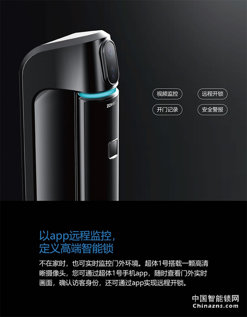 忠恒智能攝像頭鎖 APP遠(yuǎn)程開鎖密碼鎖 超體一號