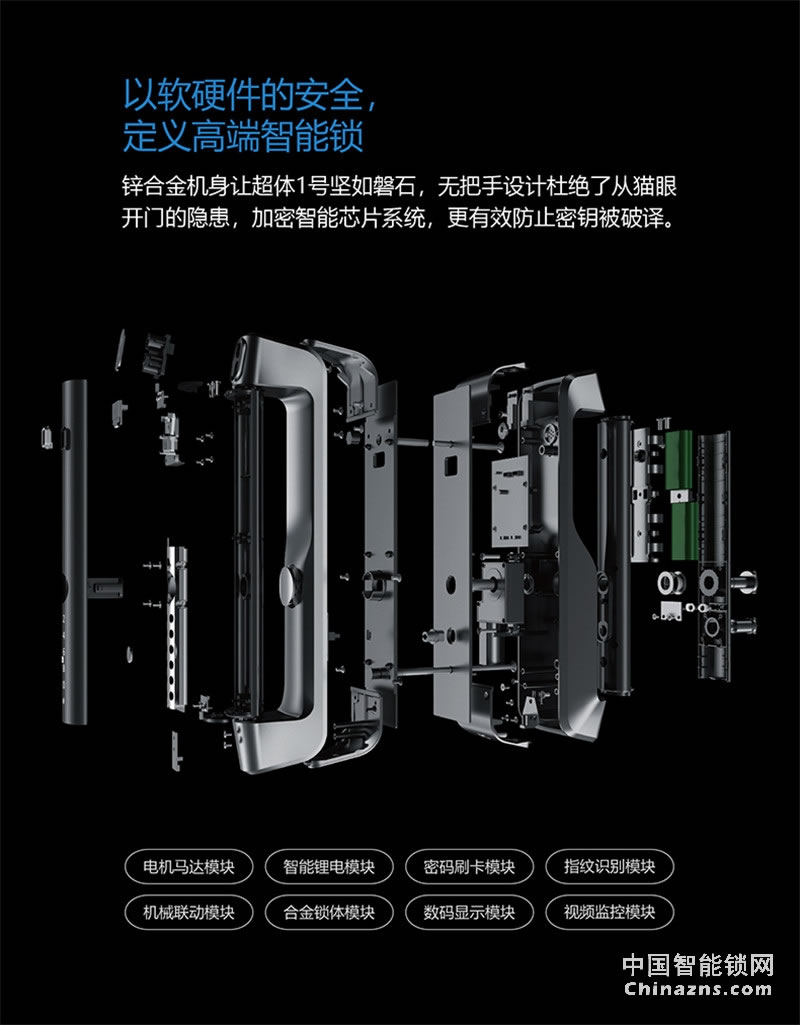 忠恒智能攝像頭鎖 APP遠(yuǎn)程開鎖密碼鎖 超體一號