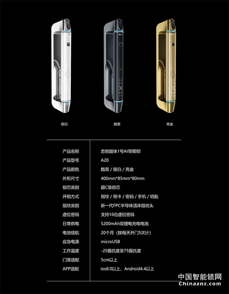 忠恒智能攝像頭鎖 APP遠(yuǎn)程開鎖密碼鎖 超體一號