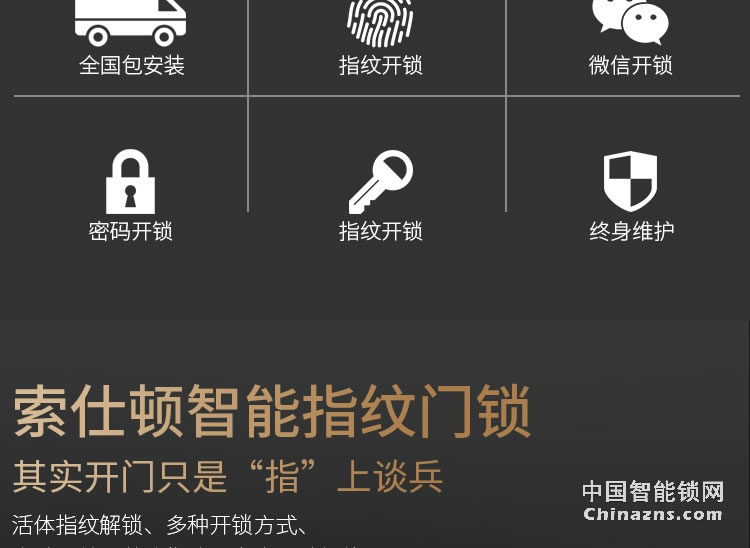 索仕頓全自動(dòng)滑蓋指紋密碼鎖 家用辦公防盜門(mén)木門(mén)智能鎖手機(jī)APP微信開(kāi)鎖