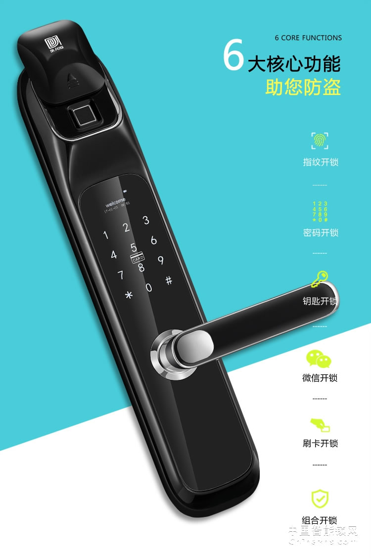 達文西防盜門指紋鎖 DF520家用五合一智能鎖 微信智能鎖