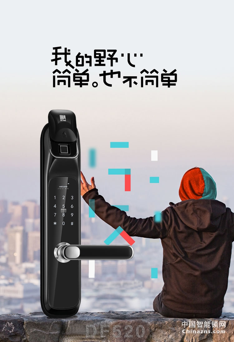 達文西防盜門指紋鎖 DF520家用五合一智能鎖 微信智能鎖