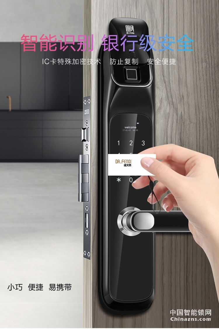 達文西防盜門指紋鎖 DF520家用五合一智能鎖 微信智能鎖