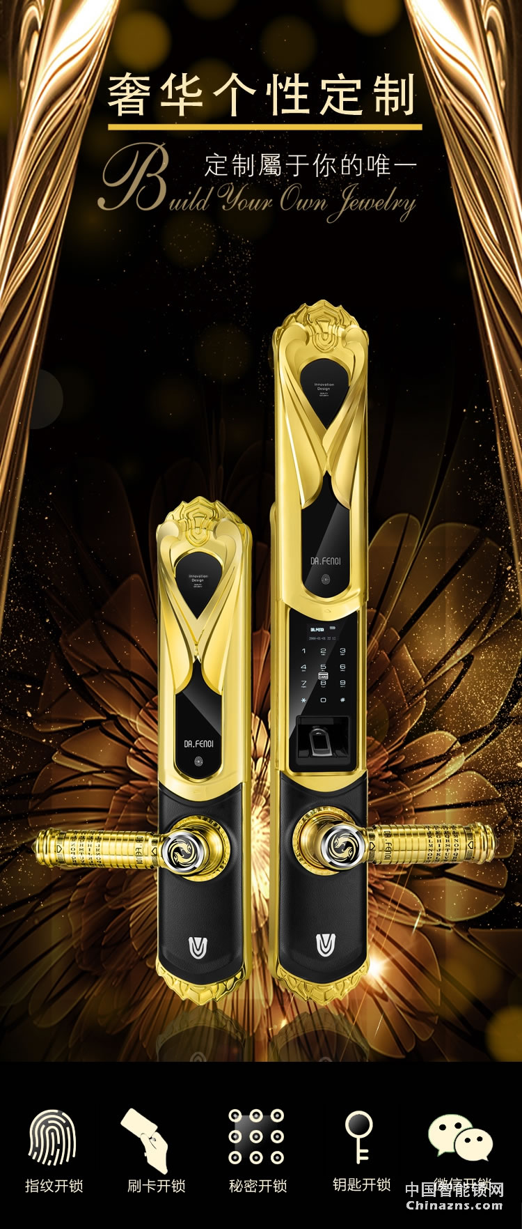 達文西別墅指紋鎖 家用防盜門鎖 大門智能鎖 