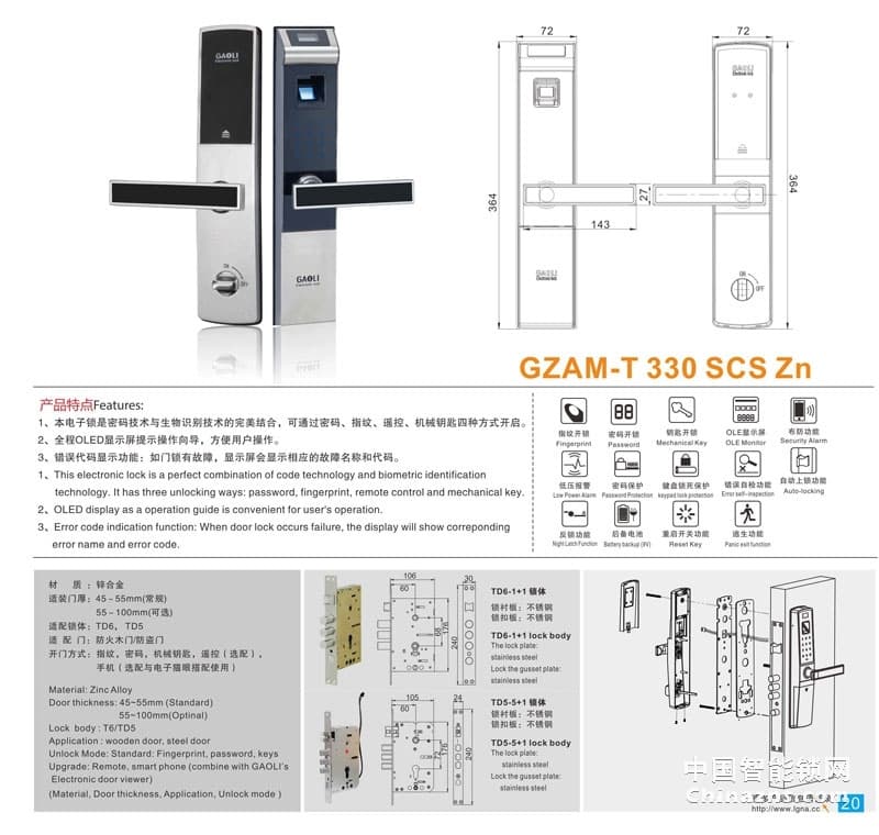 高利指紋密碼鎖 遠程電子遙控鎖 觸摸屏家用防盜門鎖GZAM 330