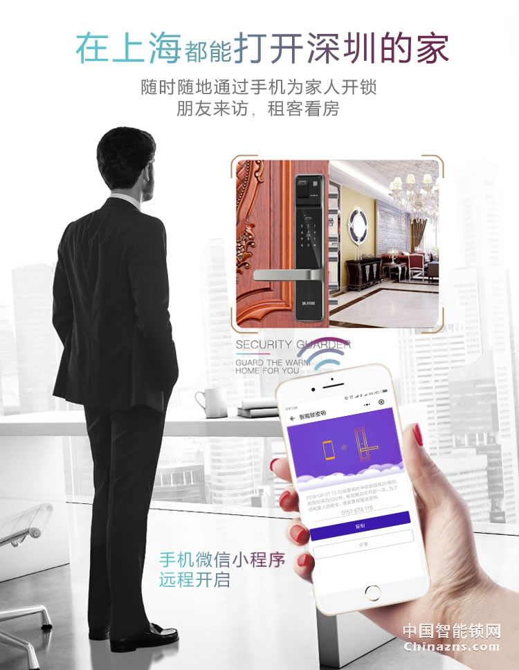 達文西防盜門鎖 510電子智能鎖 微信小程序開門