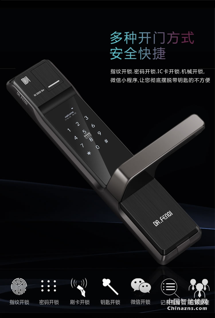 達文西防盜門鎖 510電子智能鎖 微信小程序開門