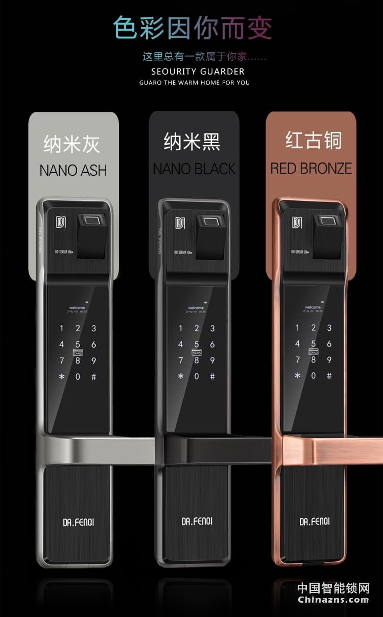 達文西防盜門鎖 510電子智能鎖 微信小程序開門