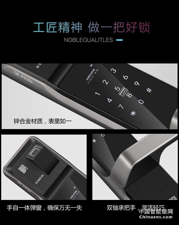 達文西防盜門鎖 510電子智能鎖 微信小程序開門