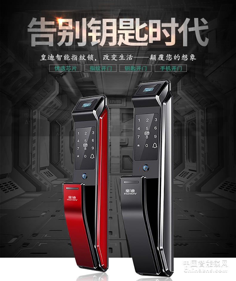 皇迪Q6智能指紋門鎖 家用防盜門安全智能密碼鎖