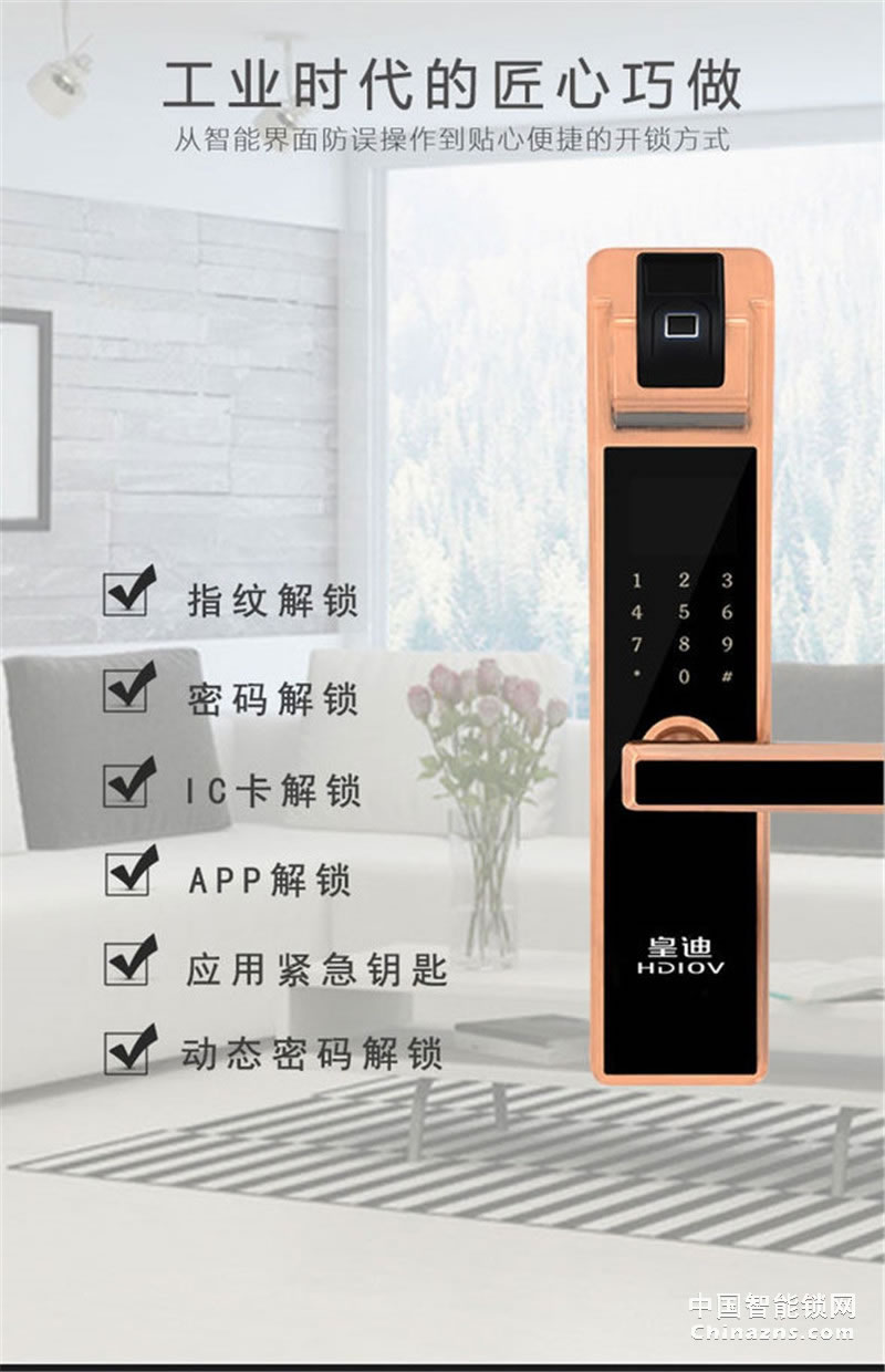 皇迪大彩屏智能指紋鎖 多功能半導體鎖 公寓密碼鎖