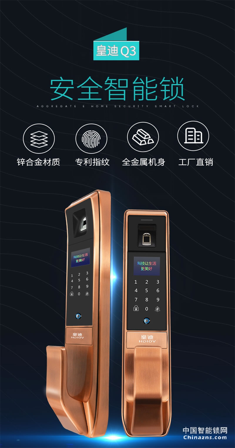 皇迪家用智能鎖 Q3感應(yīng)指紋鎖 多功能智能家居密碼防盜鎖