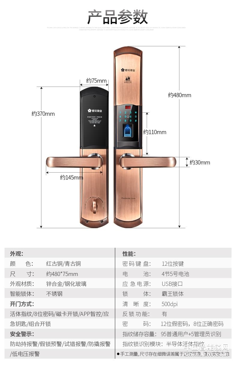 櫻花防小黑盒8088滑蓋指紋鎖 防盜門鎖家用遠程控制大門開鎖智控