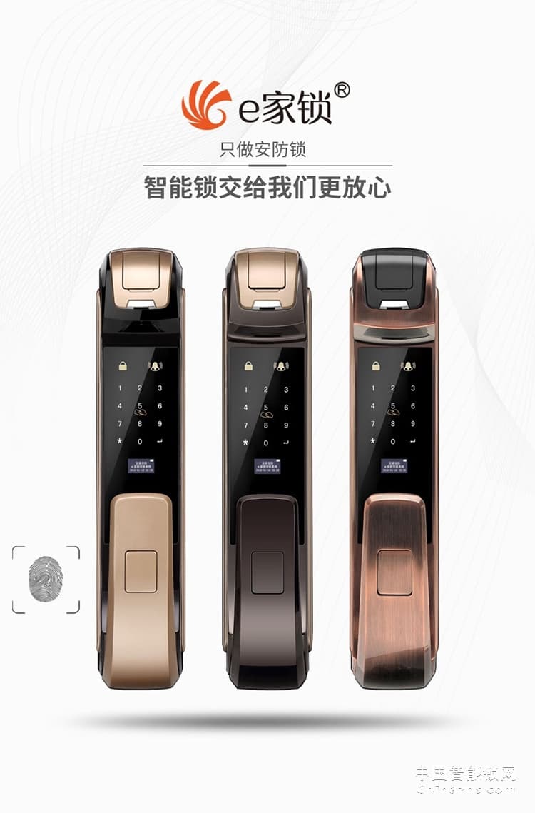 e家鎖智能鎖指紋鎖密碼鎖刷卡磁卡鎖電子鎖家用防盜門(mén)禁鎖