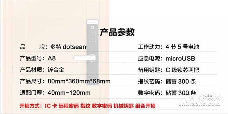 多特致尚指紋鎖A8 鋅合金電子密碼鎖