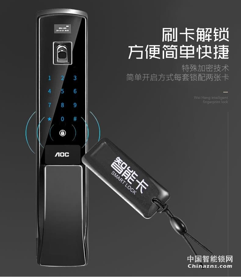 AOC全自動指紋鎖 智能密碼鎖 電子門鎖