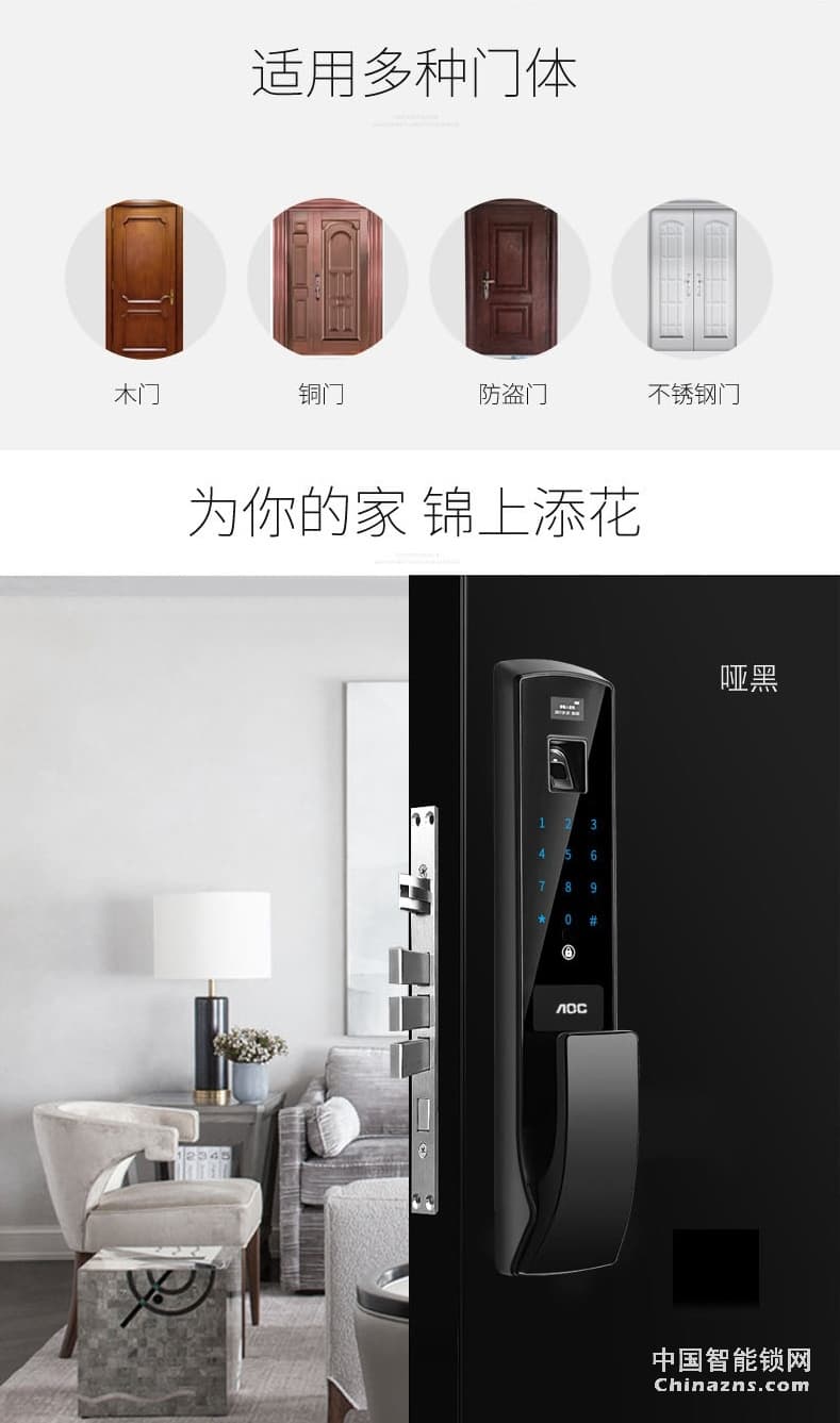 AOC全自動指紋鎖 智能密碼鎖 電子門鎖