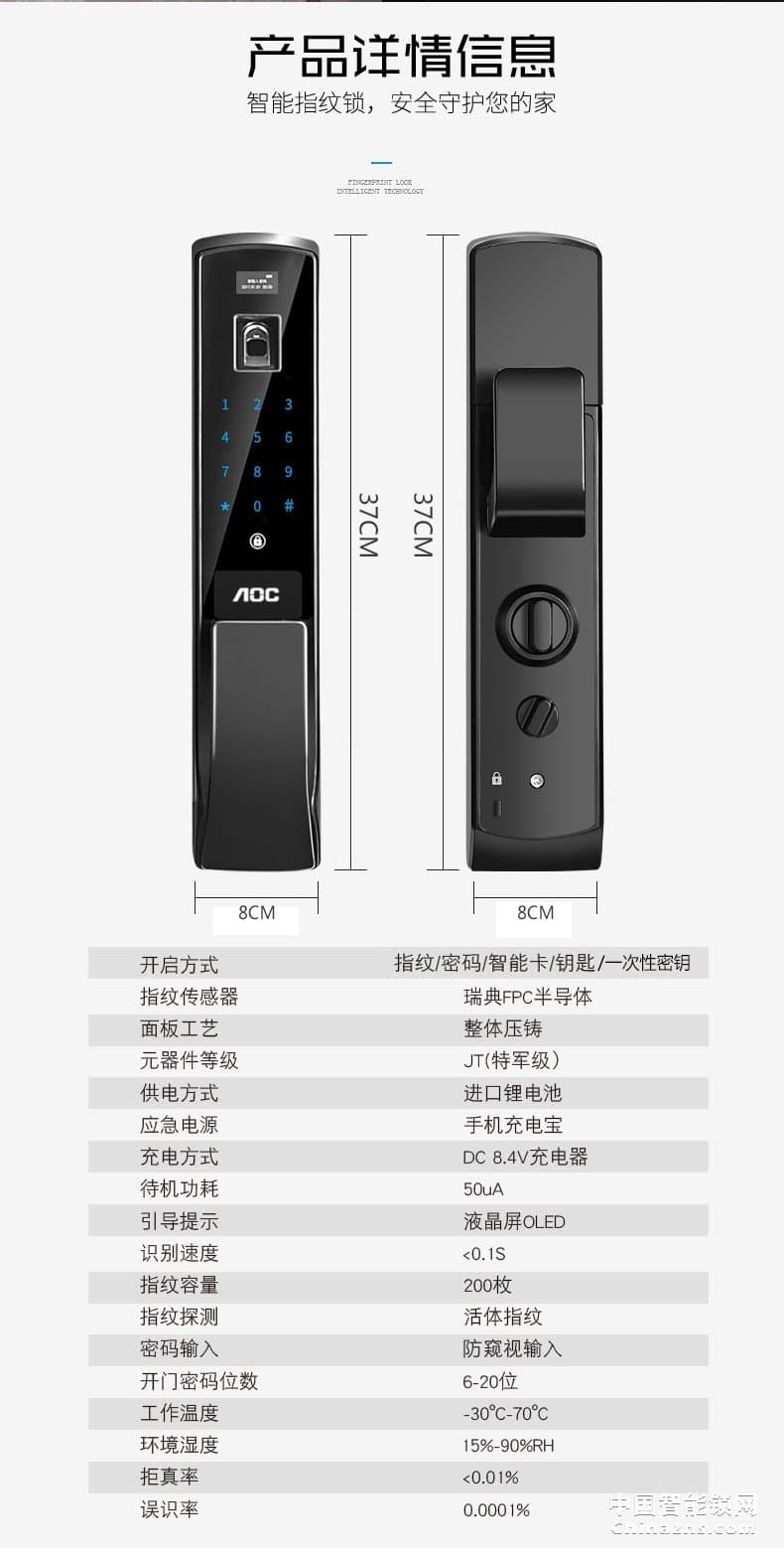AOC全自動指紋鎖 智能密碼鎖 電子門鎖