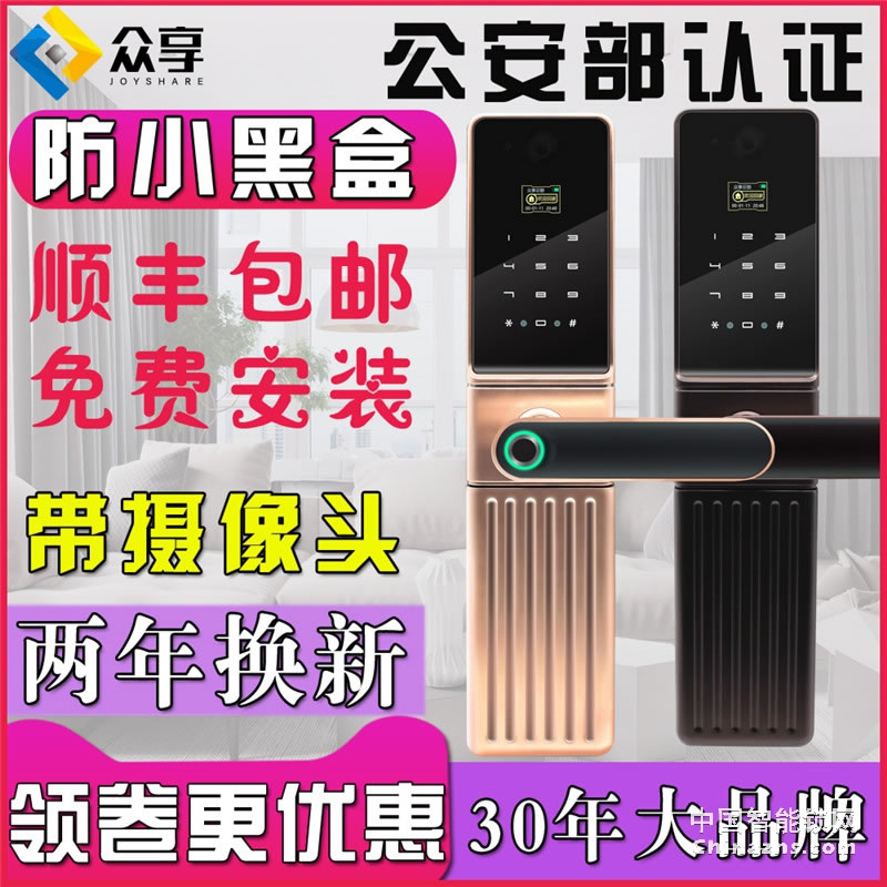 眾享電子門鎖刷卡鎖帶攝像頭 HM01指紋密碼鎖