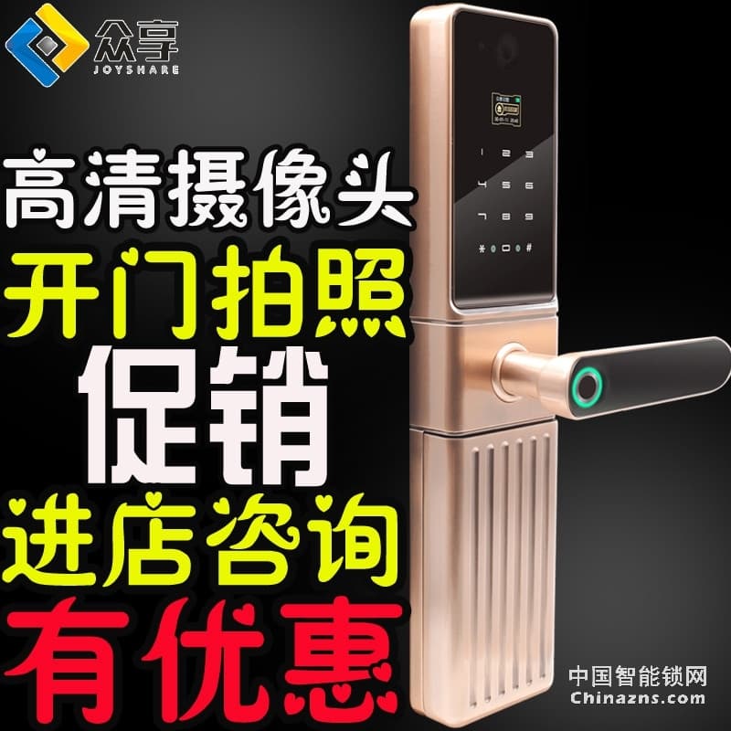 眾享電子門鎖刷卡鎖帶攝像頭 HM01指紋密碼鎖
