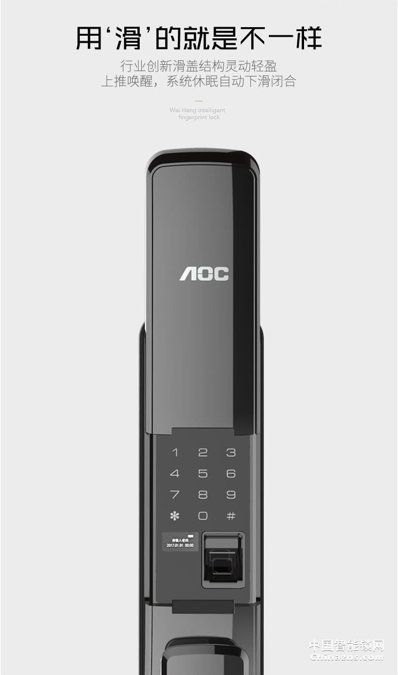 AOC全自動開門電子門鎖 智能鎖磁卡鎖 自動滑蓋