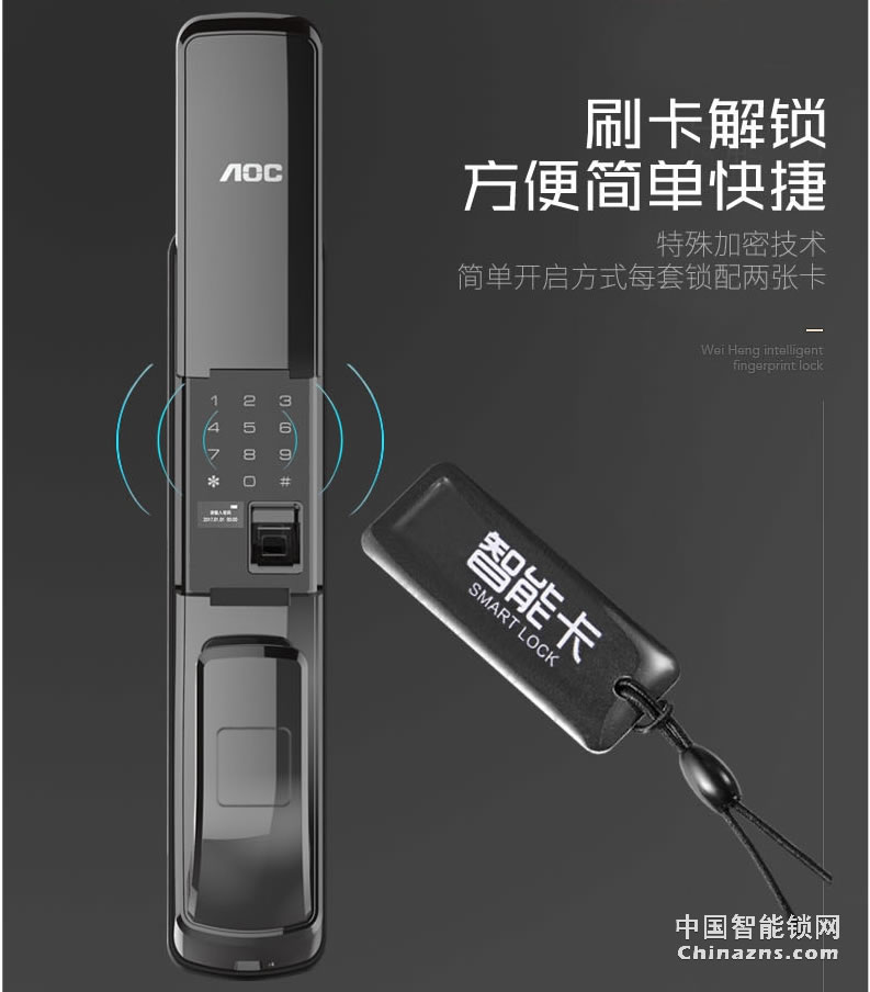 AOC全自動開門電子門鎖 智能鎖磁卡鎖 自動滑蓋