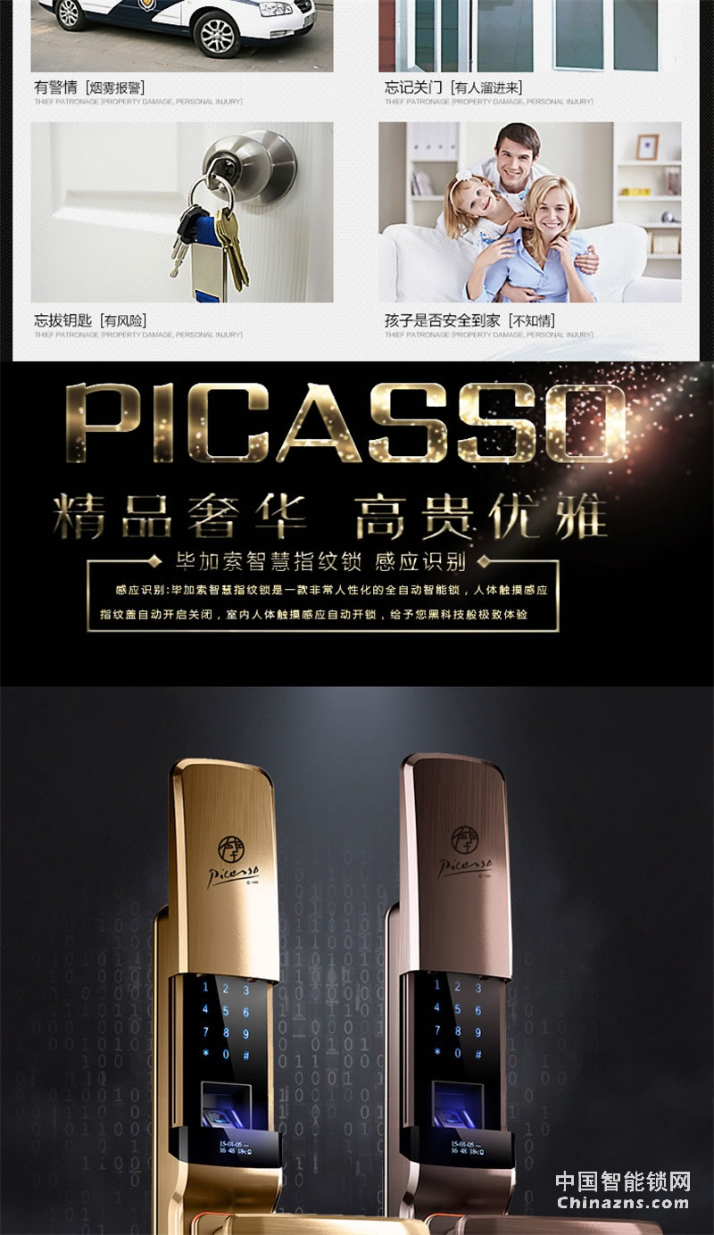 畢加索自動滑蓋指紋鎖 半導體活體指紋 智能門鎖P1