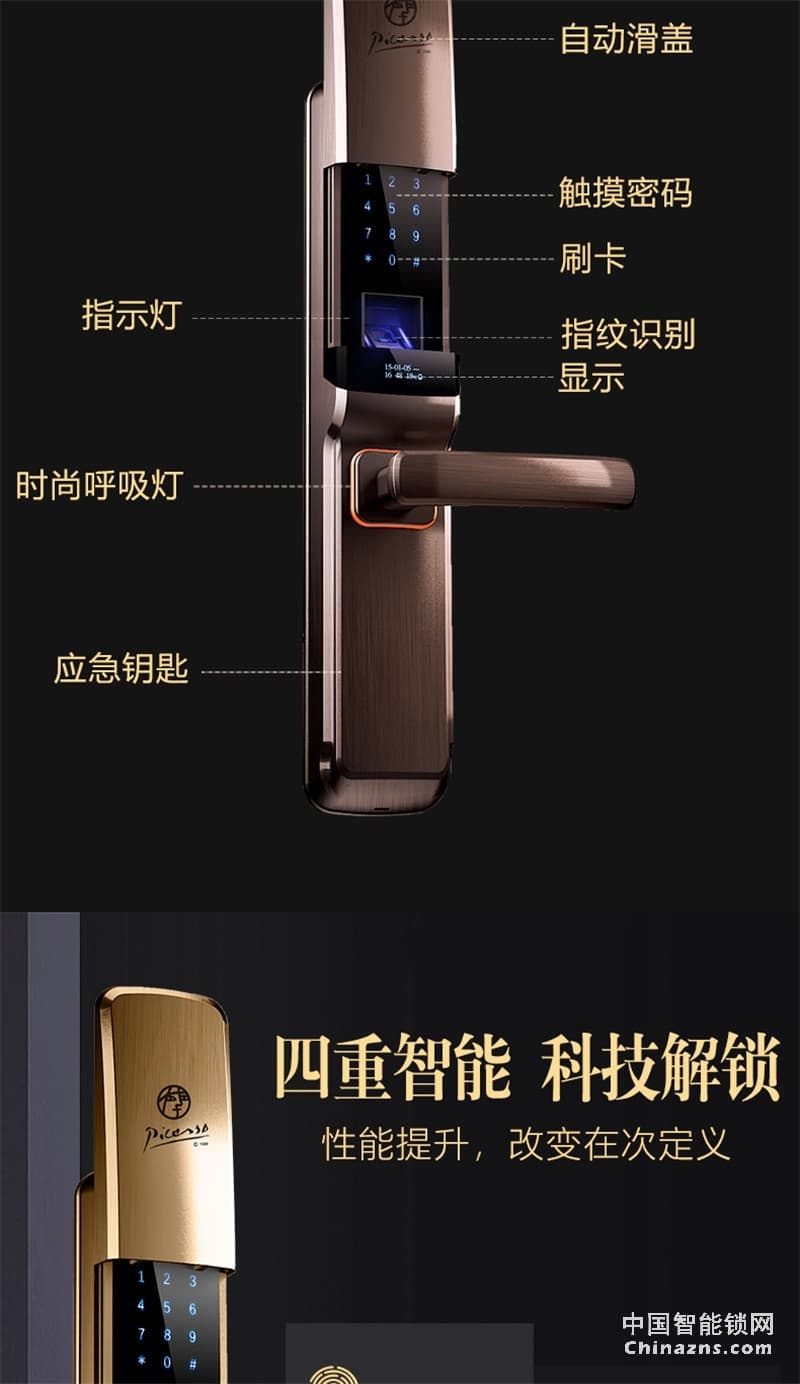 畢加索自動滑蓋指紋鎖 半導體活體指紋 智能門鎖P1