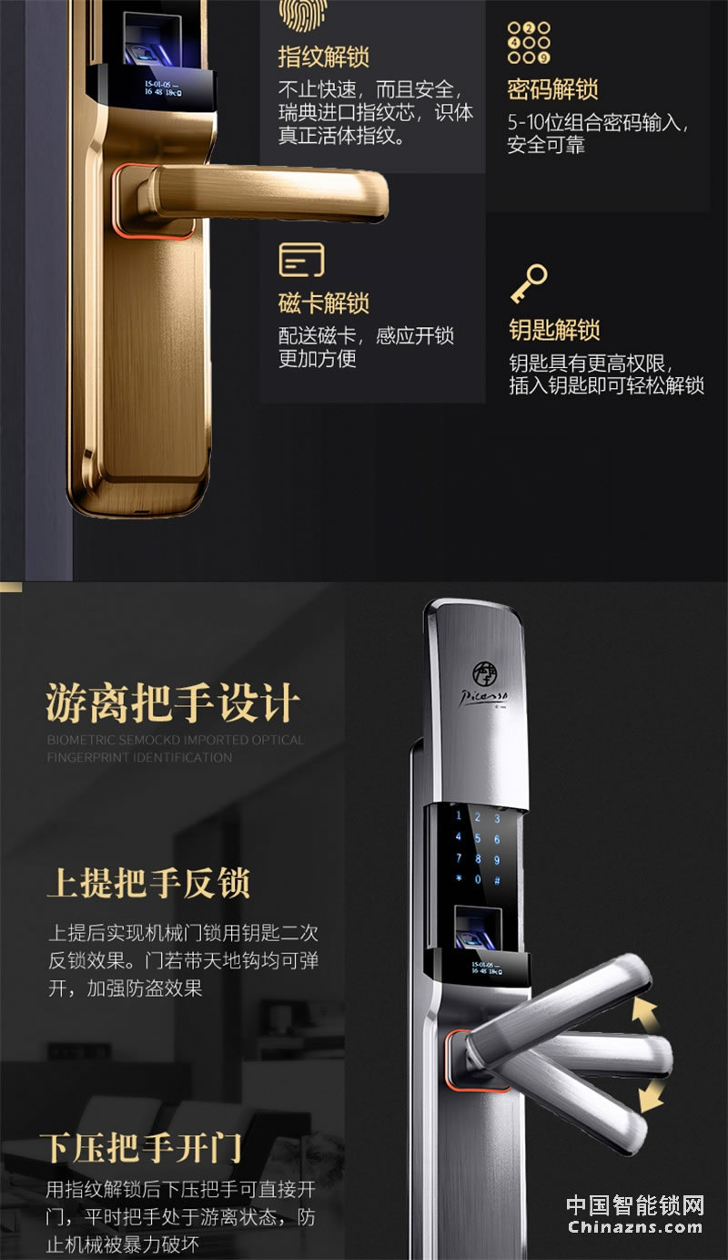 畢加索自動滑蓋指紋鎖 半導體活體指紋 智能門鎖P1